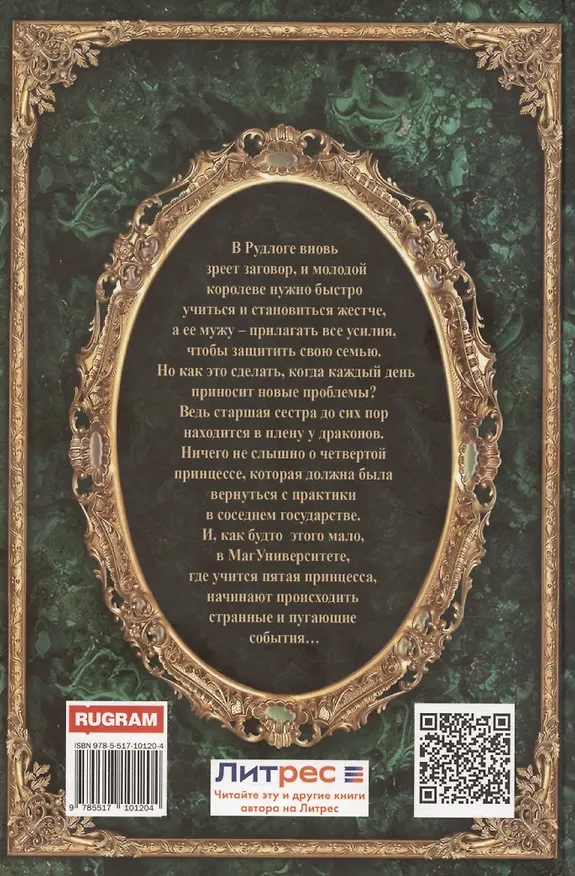 Книга Королевская кровь-2: Скрытое пламя (Ирина Котова) — 2