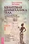 Квантовая биомеханика тела. Методика оздоровления опорно-двигательного аппарата человека. Часть 1 — 2595389 — 1