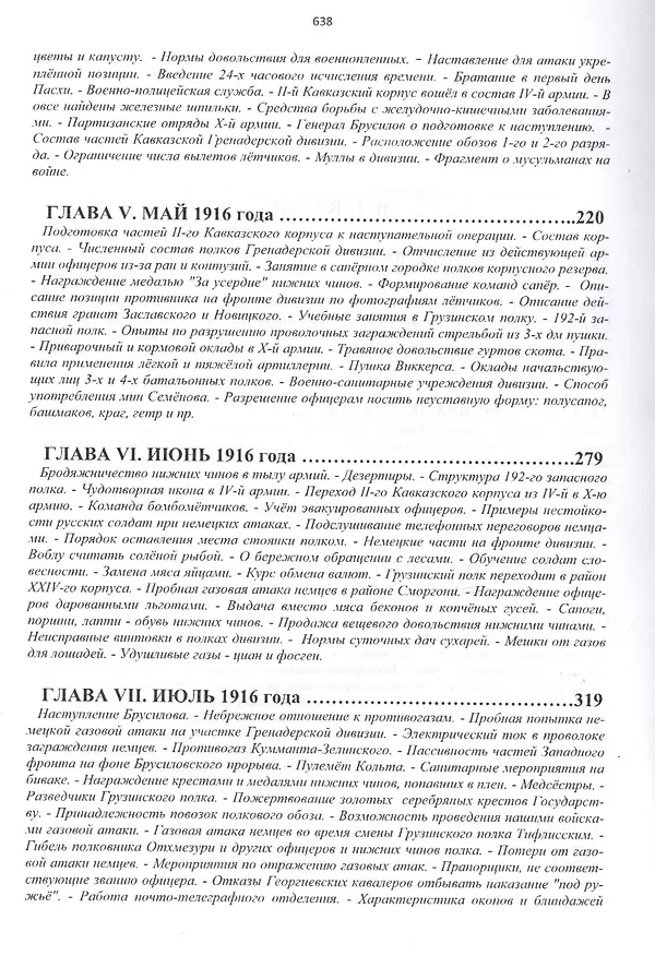 Книга 14-й Гренадерский Грузинский полк в Великой войне. 1916 год (Александра Козлов) — 3