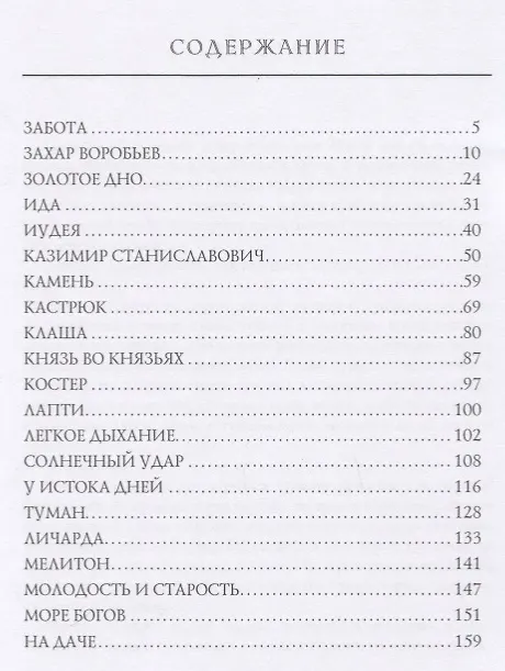 Книга Молодость и старость (Иван Бунин) — 2