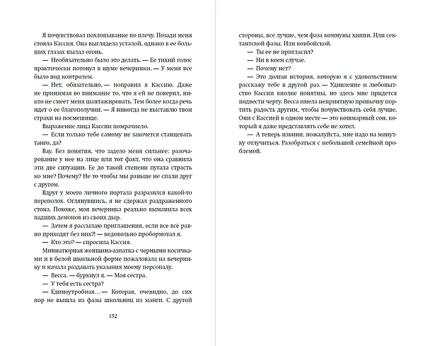 Книга Белиал. Проклятая душа (#2) (Юлия Диппель) — 12