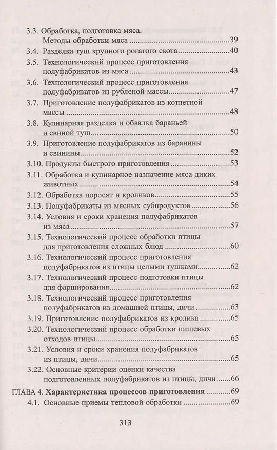 Книга Технолог в общественном питании:учебник (Любовь Шатун) — 4