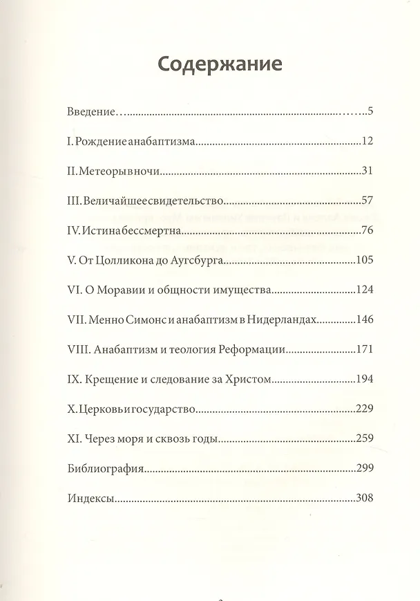 Книга История анабаптизма. Радикальная реформация XVI века () — 2