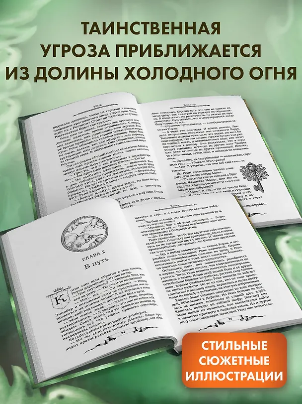 Книга Дареш. Долина Холодного огня (Катя Брандис) — 7