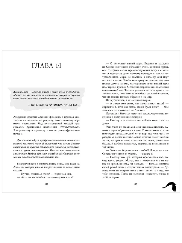 Книга Академия Рейвенхолл. Темная магия (Джулия Кун) — 7