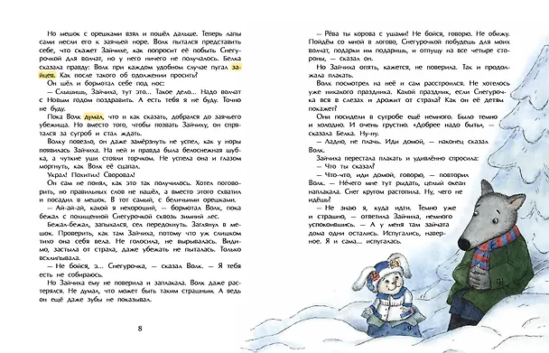 Книга Снегурочка с ушами (Юлия Иванова) — 5