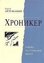 Книга Хроникер () — 1