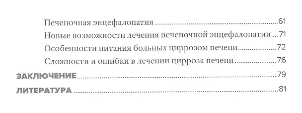 Книга Декомпенсированный цирроз печени: лечение с учетом международных рекомендаций. (Сергей Пиманов) — 3