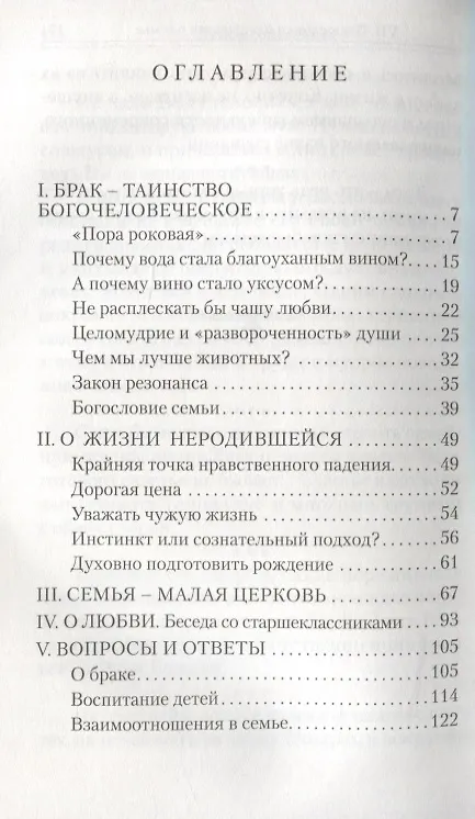 Книга Любовь, брак, семья (+ CD) (Алексей Осипов) — 2