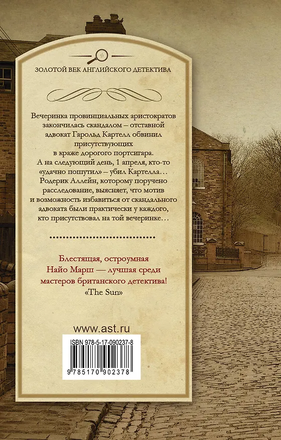 Книга Рука в перчатке: роман (Найо Марш) — 2