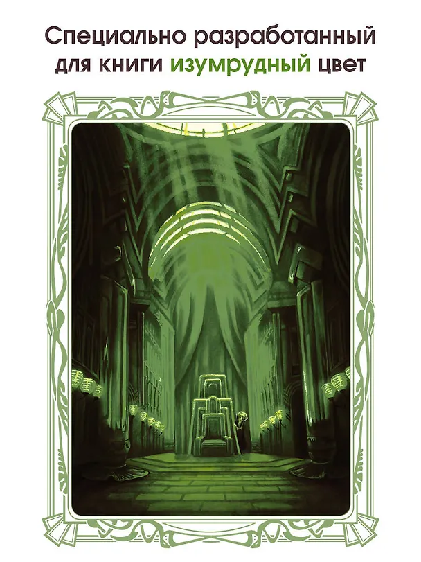 Книга Волшебник страны Оз (Бенжамен Лакомб) — 6