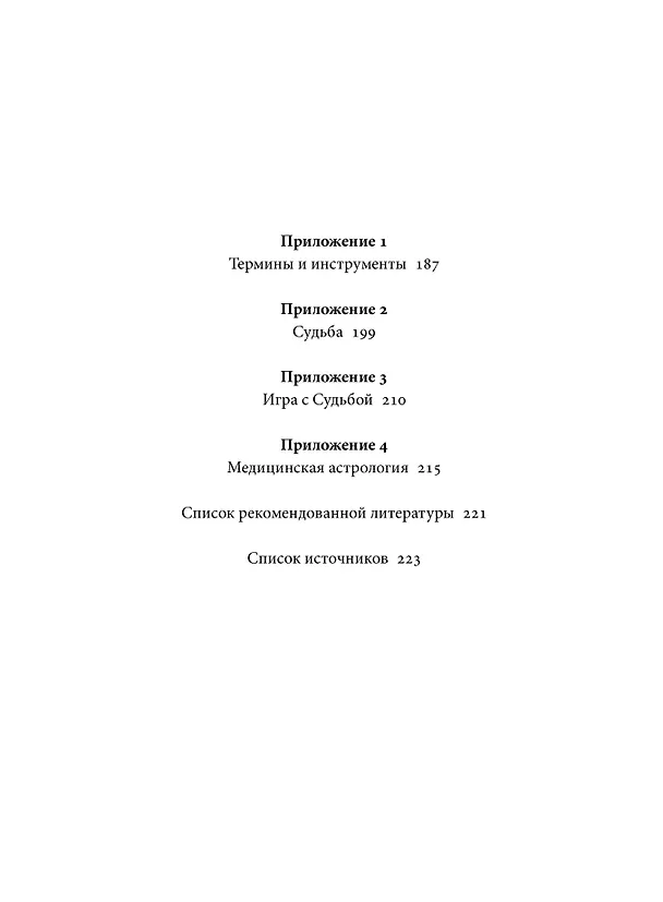 Книга Астрологические мифы. От Вифлеемской звезды и небесной коровы до вавилонского гороскопа и мистерий Митры. Покетбук (Ольга Чумичева) — 11