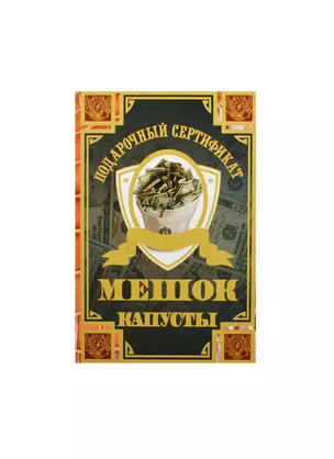 Сертификат на мешок капусты ламинированный 5+0 (SPL000021) (Мастер) — 2456168 — 1