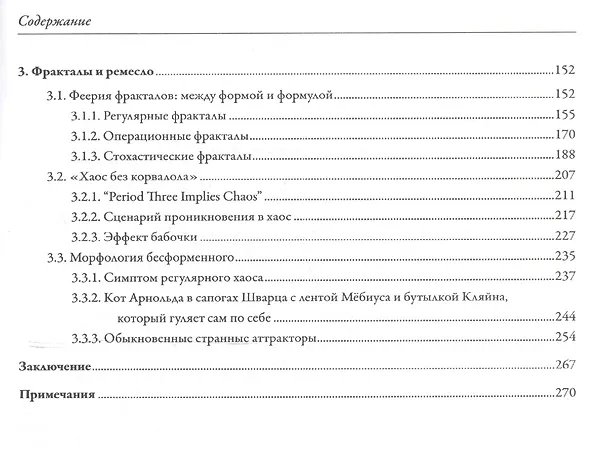 Книга Фрактал: между мифом и ремеслом (+ CD) (Сергей Деменок) — 3
