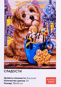 Картина по номерам Сладости 30*40 KA070