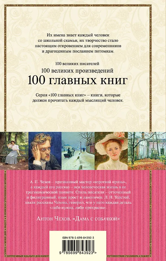 Книга Дама с собачкой (Антон Чехов) — 2