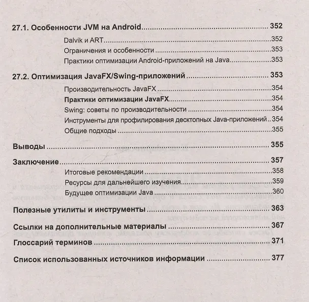 Книга Тестирование, контроль и оптимизация кода Java (Александр Певненко) — 14