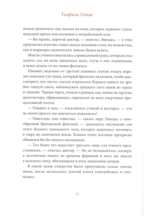Книга Роман о мумии (Теофиль Готье) — 4