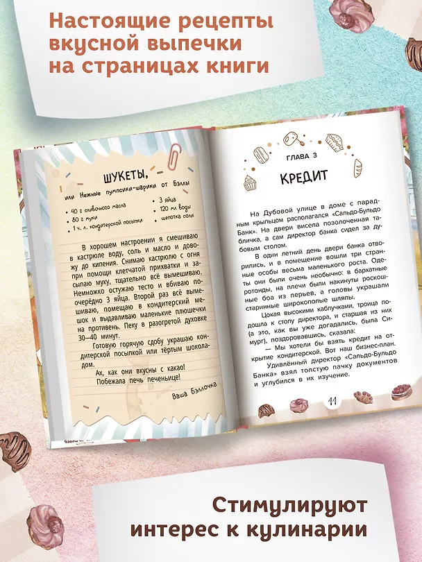 Книга Веселая кондитерская (Елена Ива) — 11