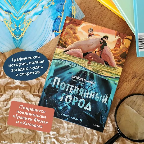 Книга Потерянный город (Джейсон Паммент) — 6
