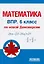 Математика. 6 класс. Всероссийская проверочная работа по новой Демоверсии — 3087510 — 1