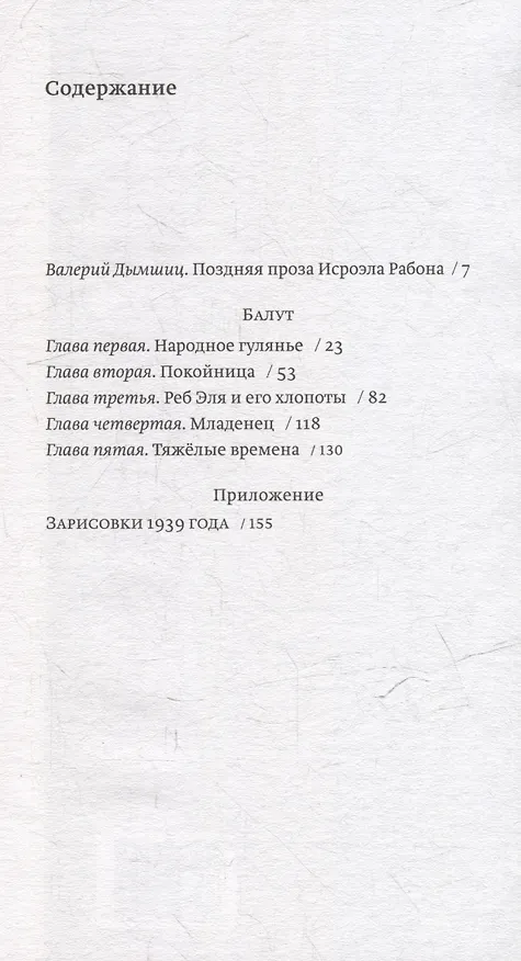 Книга Балут: роман предместья (Исроэль Рабон) — 2