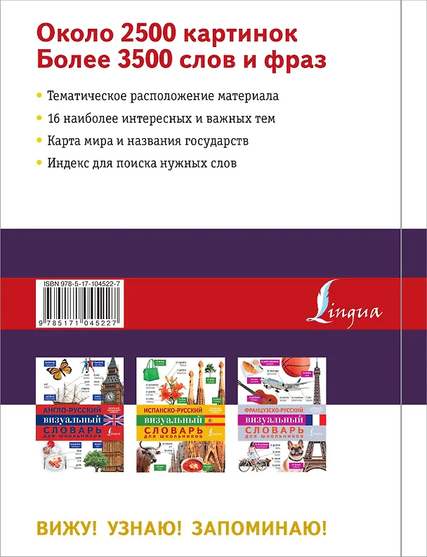 Книга Немецко-русский визуальный словарь для школьников (Л. Ковальчук) — 2