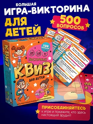 Настольная игра "Нескучный Квиз" для детей 3115611