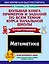 Большая книга примеров и заданий по всем темам курса начальной школы. Математика. 1-4 классы — 2238510 — 1