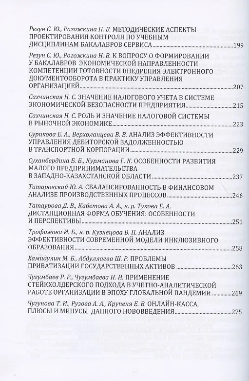 Книга Актуальные проблемы развития российской экономики и управления. материалы III Всероссийской (с международным участием) научно-практической Конференции от 22 декабря 2020 г. Сборник статей (Юрий Грабоздин) — 4