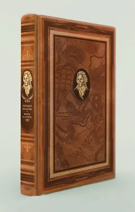 Книга Война и страсть. Дневники вице-адмирала-ВПМ (Горацио Нельсон)