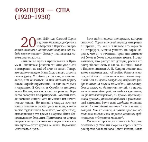Книга Савелий Сорин. Биография и творчество (Владимир Сорин) — 4