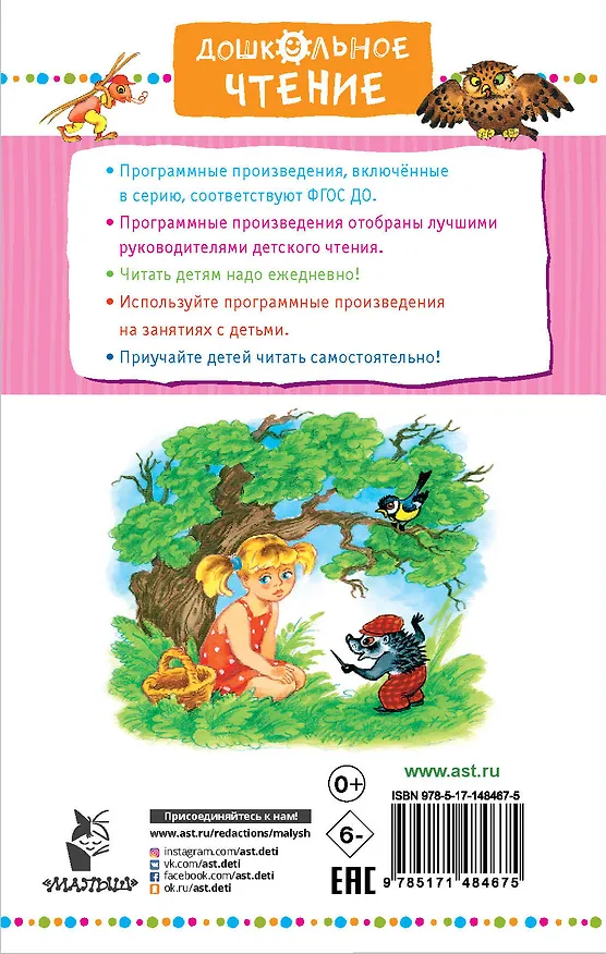 Книга Добрая хозяюшка. Сказки и рассказы (Валентина Осеева) — 2