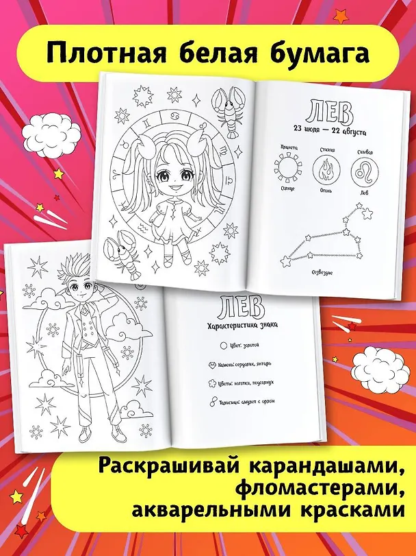 Книга Знаки зодиака в стиле аниме () — 5