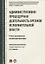 Административно-процедурная деятельность органов исполнительной власти. Учебно-методич.пос. для маги — 2622999 — 1