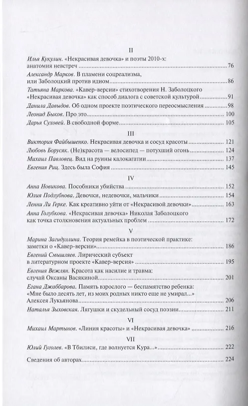 Книга Некрасивая девочка. Кавер-версии () — 3