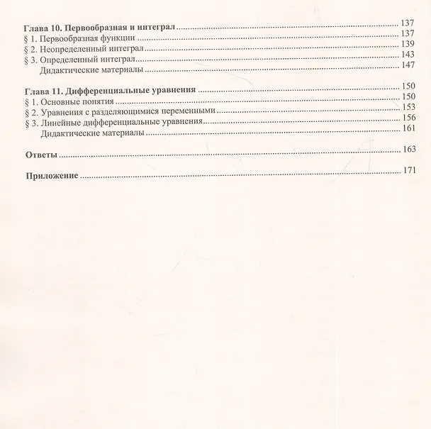 Книга Курс алгебры и начал математического анализа в инженерных классах. Дидактические материалы и методические указания (Александр Прокофьев, Сергей Карташёв) — 3
