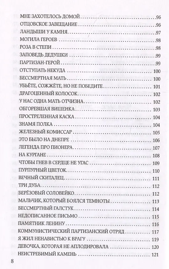 Книга Книга о совести (Василий Сухомлинский) — 8