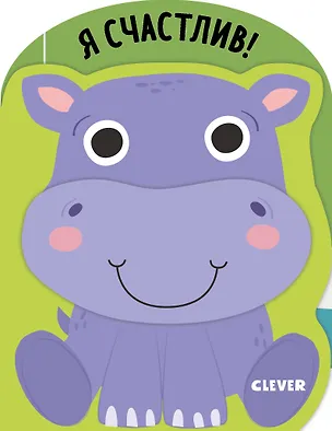 Книга Я счастлив! ()
