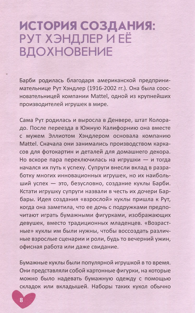 История самой знаменитой куклы мира. Про Барби и другие легендарные игрушки  (Джеймс Блэк) - купить книгу с доставкой в интернет-магазине «Читай-город».  ISBN: 978-5-17-159830-3