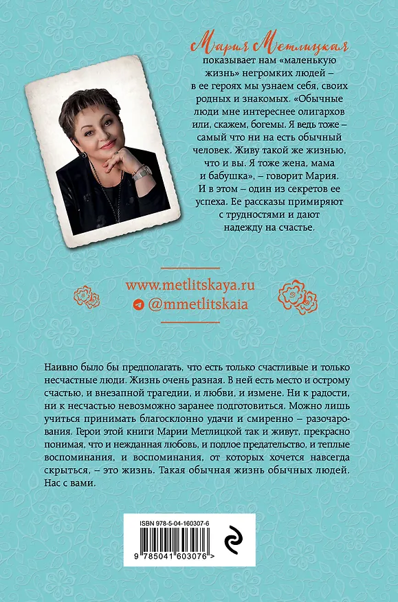 Книга И это все - наша жизнь (Мария Метлицкая) — 2