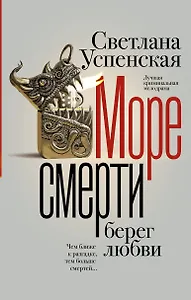 Море смерти, берег любви