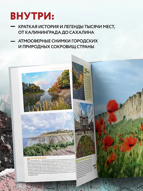 Книга 1000 лучших мест России, которые нужно увидеть за свою жизнь, 4-е издание (стерео-варио Орел) (Юлия Пятницына, Вита Пристромова, О.В. Добросинская) — 6