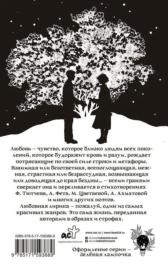 Книга Стихи о любви (Анна Ахматова, Марина Цветаева, Федор Тютчев) — 2