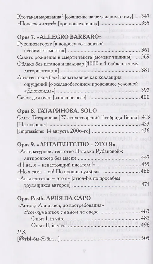 Книга Астрид Линдгрен, до востребования (Наталья Рубанова) — 7