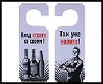 Табличка на дверь цветная Налито 20*8,5*0,2см, пластик 488684