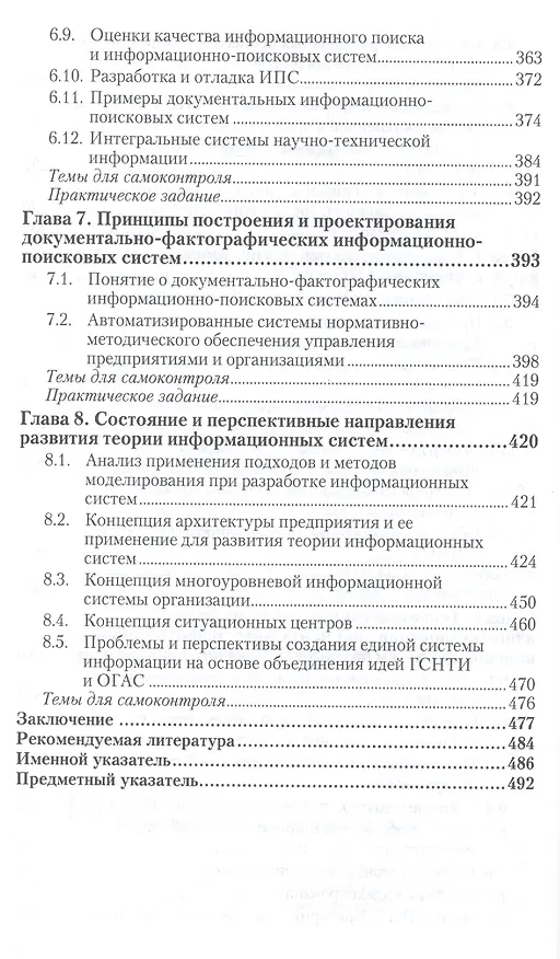Книга Теория информационных процессов и систем. Учебник и практикум для академического бакалавриата (Виолетта Волкова) — 4