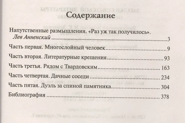 Книга Загадки советской литературы. От Сталина до Брежнева (Юрий Оклянский) — 2