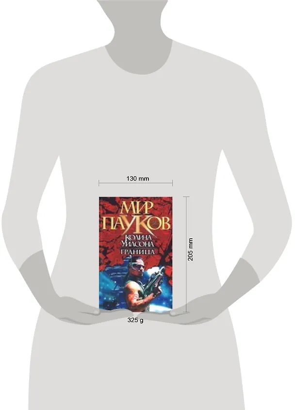 Книга Граница () — 2