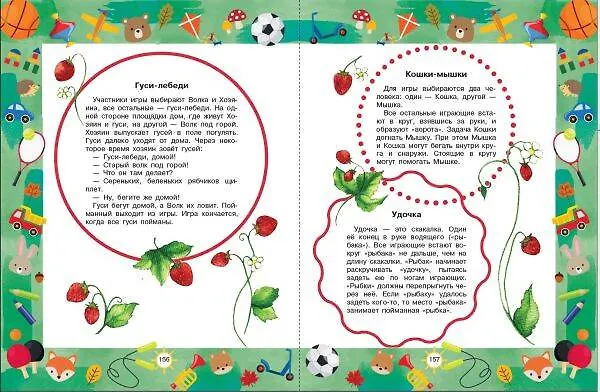Книга Лучшие сказки и игры на круглый год (Михаил Пляцковский, Сергей Козлов, Виталий Бианки) — 10